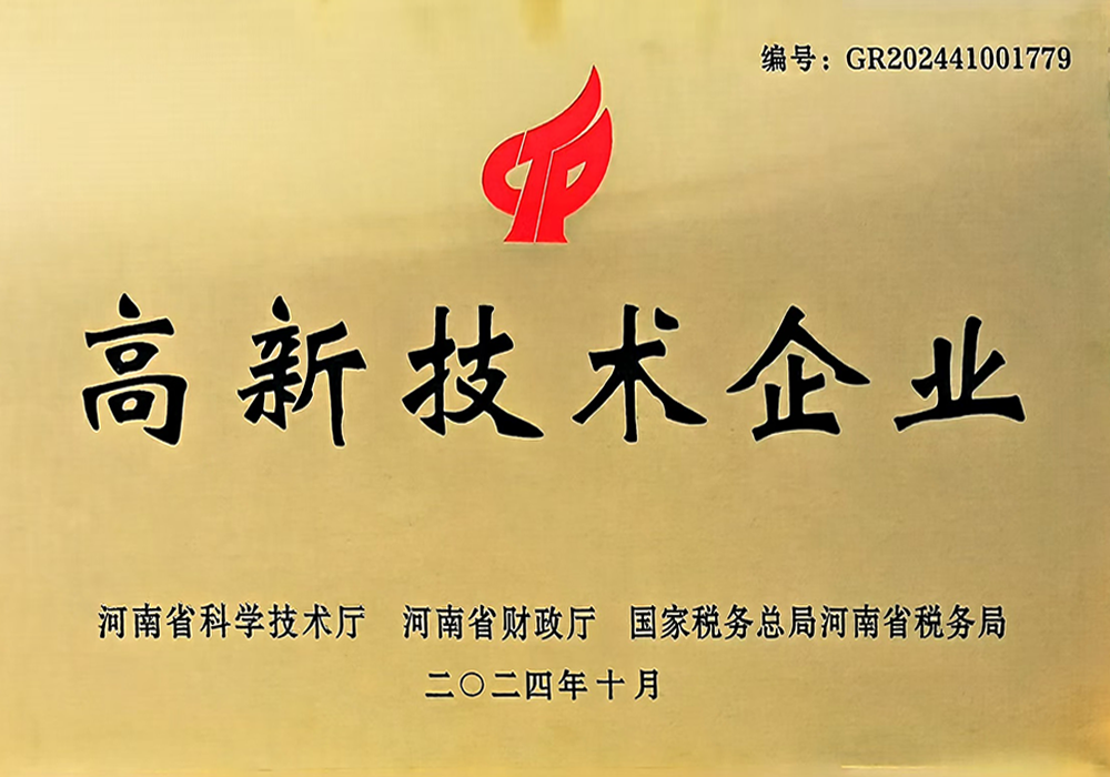 高新技術企業