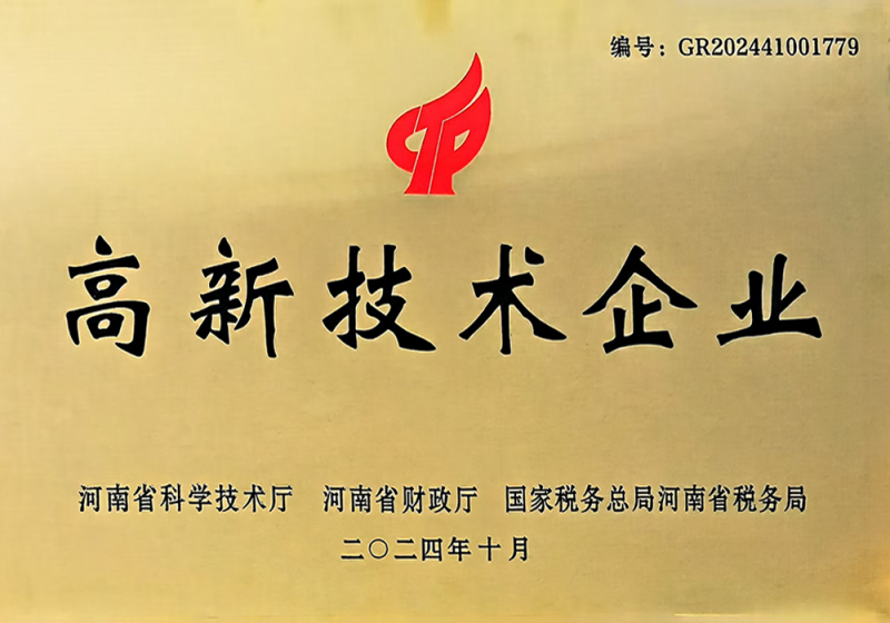 高新技術企業