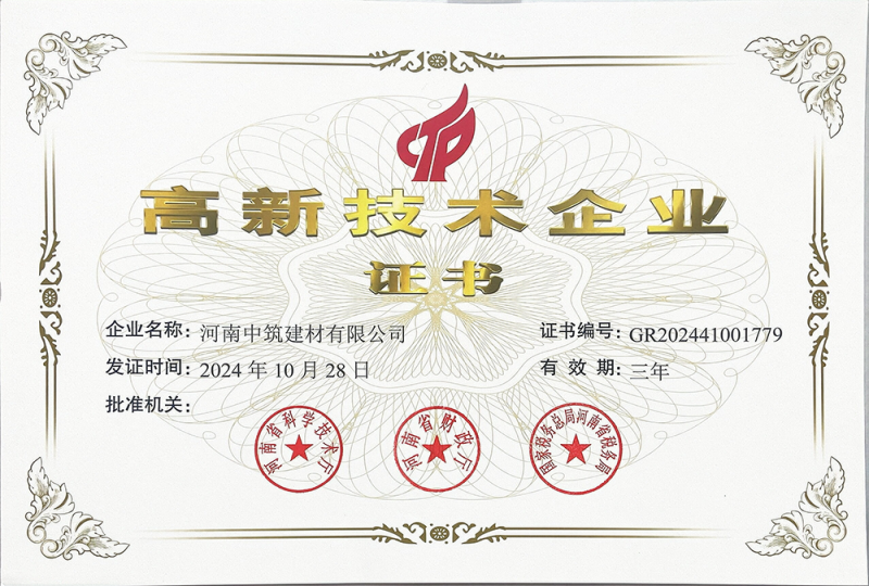 高新技術企業